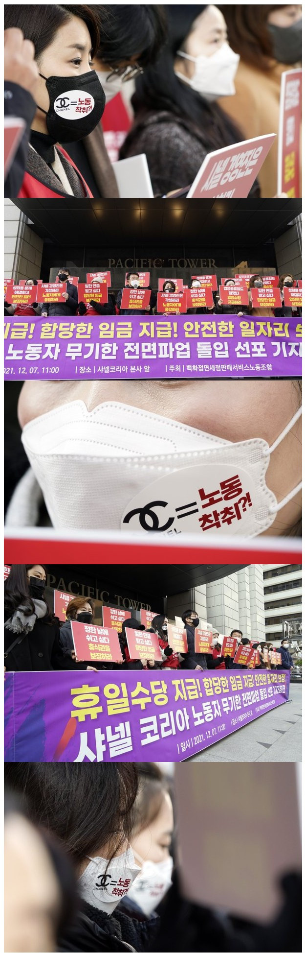 샤넬 코리아 직원들 무기한 파업 돌입