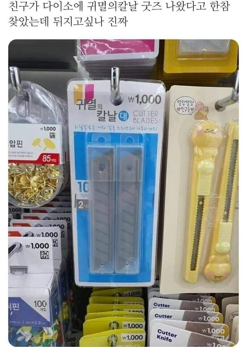 귀멸의 칼날 굿즈