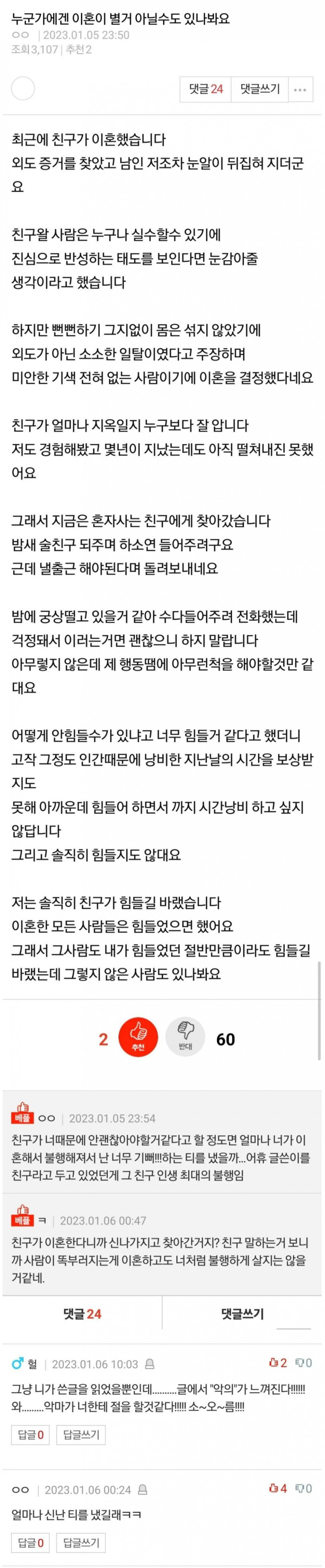 누군가에겐 이혼이 별거 아닐수도 있나봐요