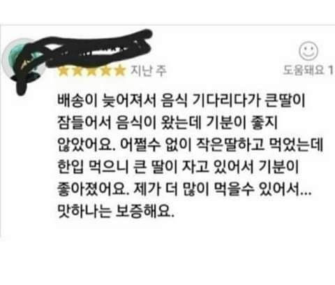엄마가 남긴 배민 후기.jpg
