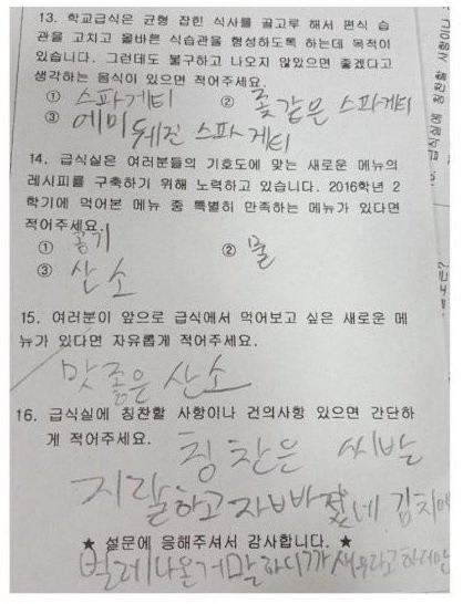영양사 누나 눈물...고딩램지