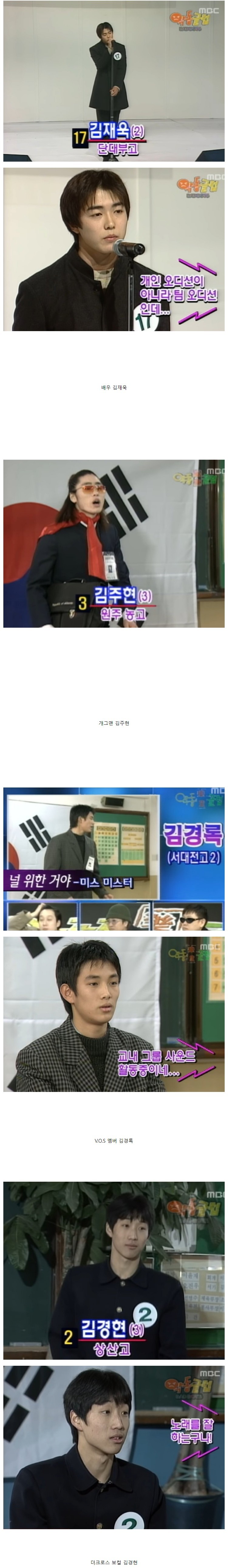 추억의 악동클럽 오디션에 나왔던 연예인들