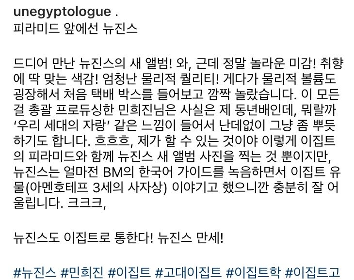 이집트 전문가 곽민수 소장, 민희진 지지 선언