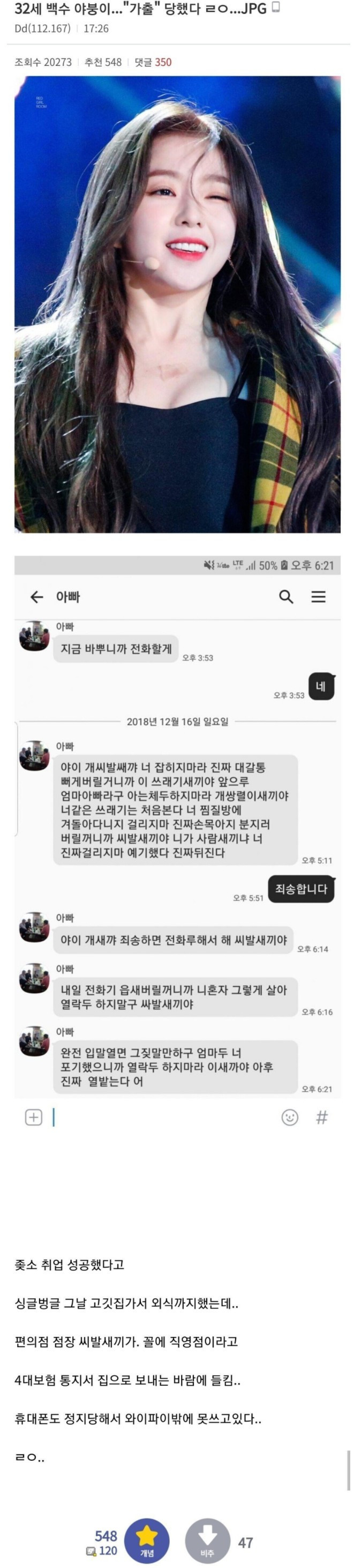 취직했다고 구라치다 쫒겨난 32세 디시인