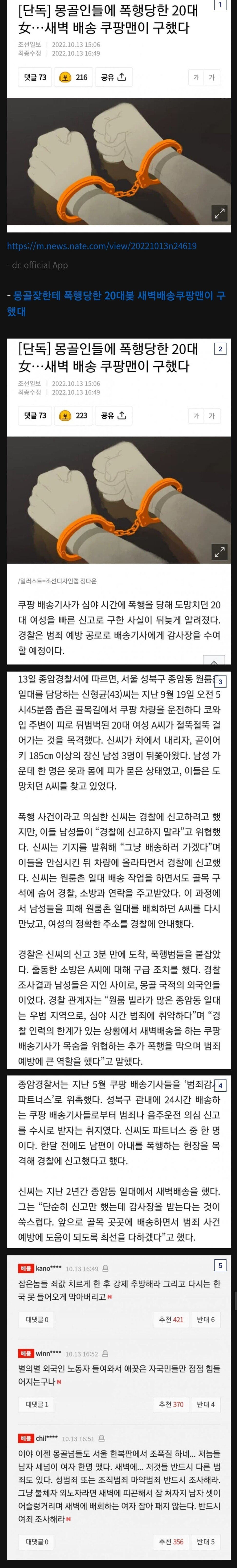 몽골인들에 폭행당한 20대 女 새벽 배송 쿠팡맨이 구했다