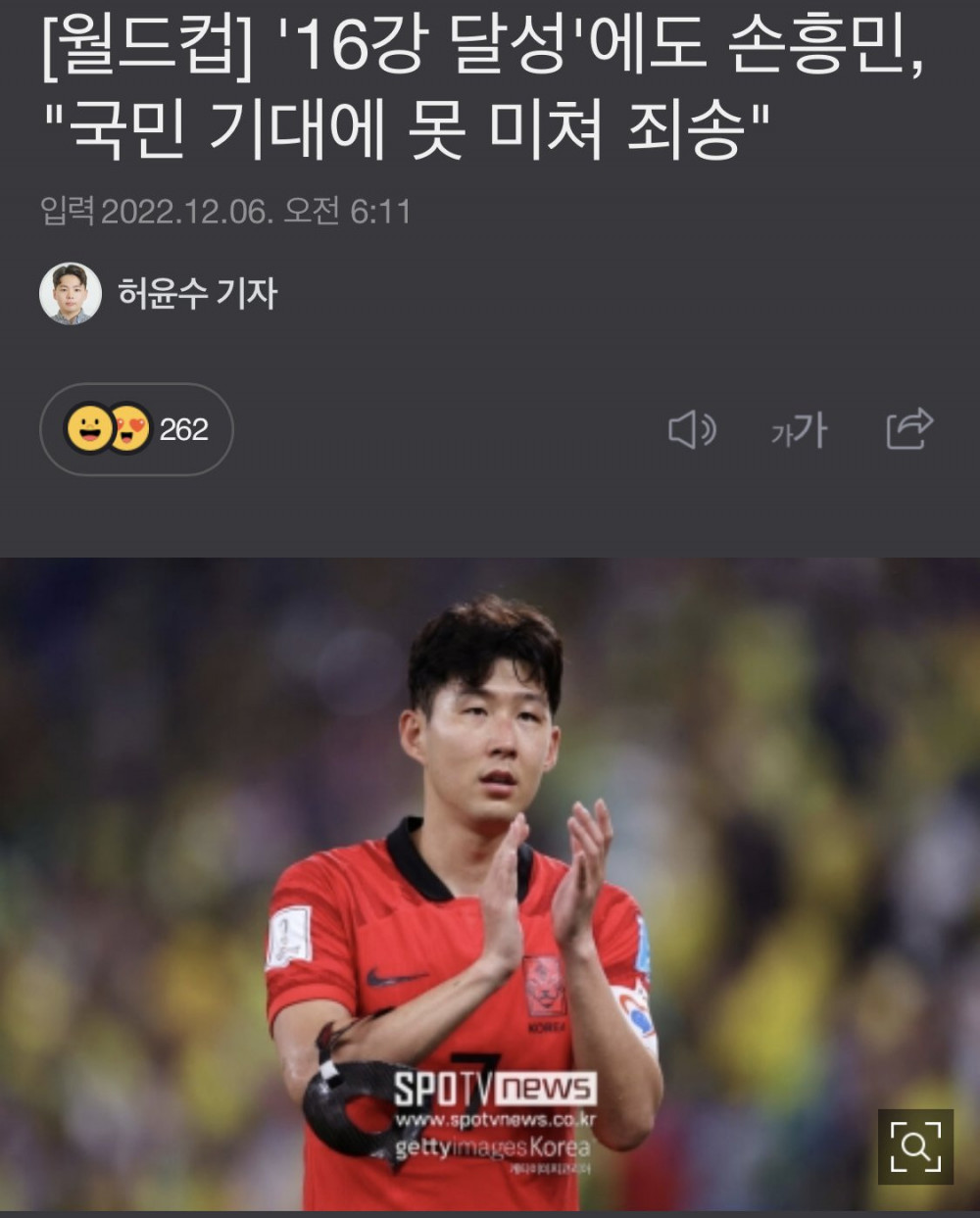 오늘 손흥민한테 가장 실망했던 점 ㄹㅇ