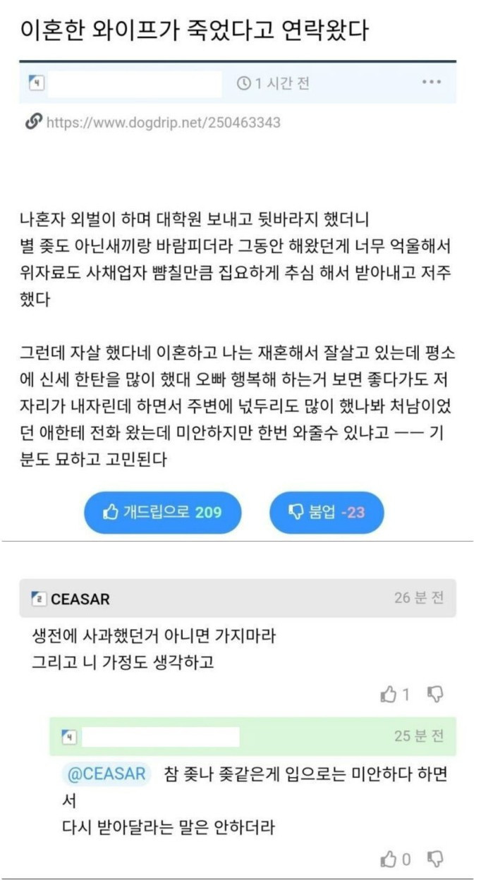 이혼한 와이프가 죽었다고 연락 옴