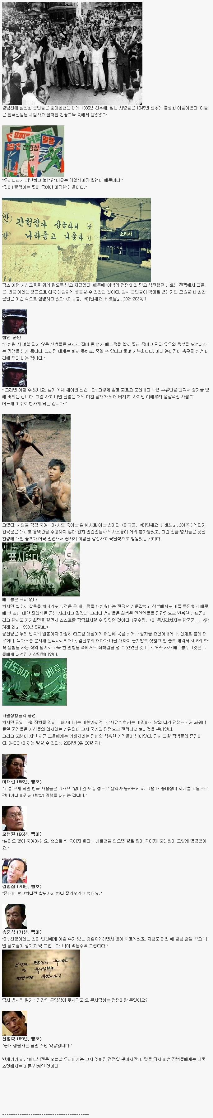월남전 당시 신병을 교육시킨 방법 ㅎㄷㄷ