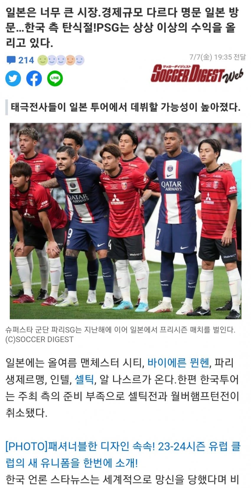 스압주의) PSG 방일로 알아보는 일본의 선민의식