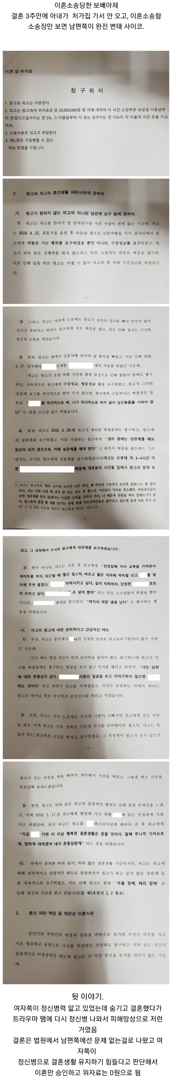 결혼 3주만에 변태 사이코로 몰린 아재