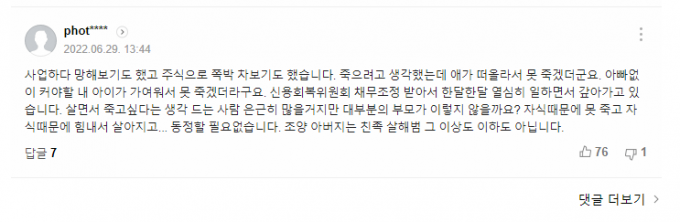 완도 일가족 사망사건 댓글 일침