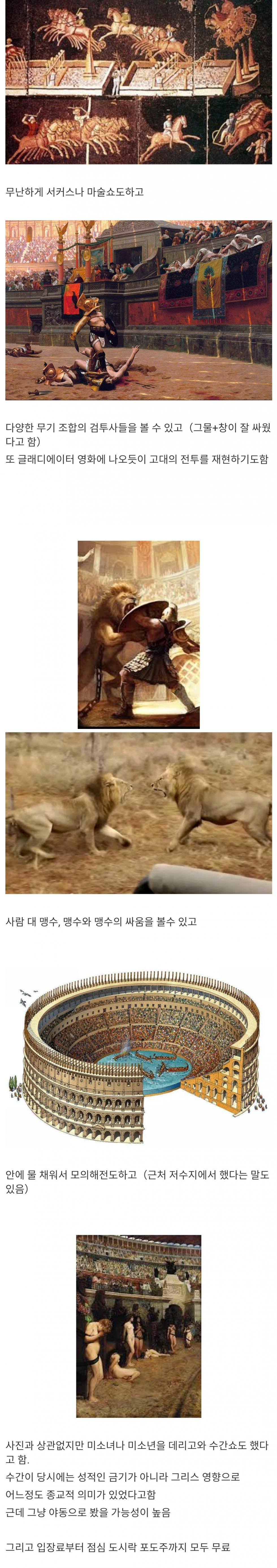 로마시대에 사람들이 콜로세움을 가는 이유