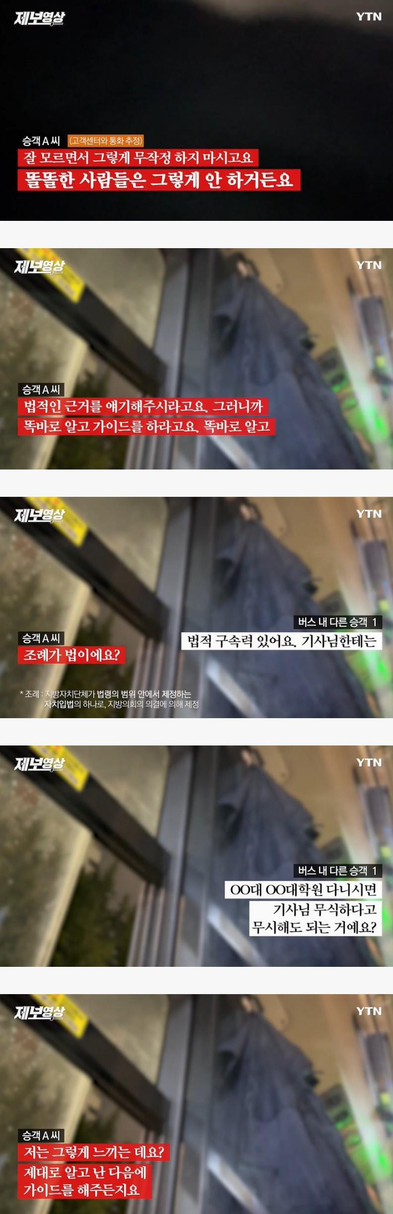 버스기사 개무시한 대학원생