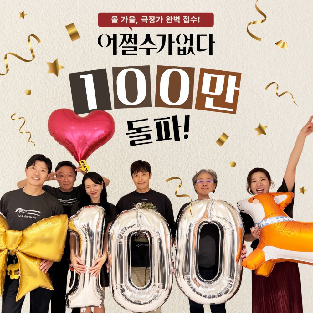 영화 '어쩔수가 없다' 관객 수 근황