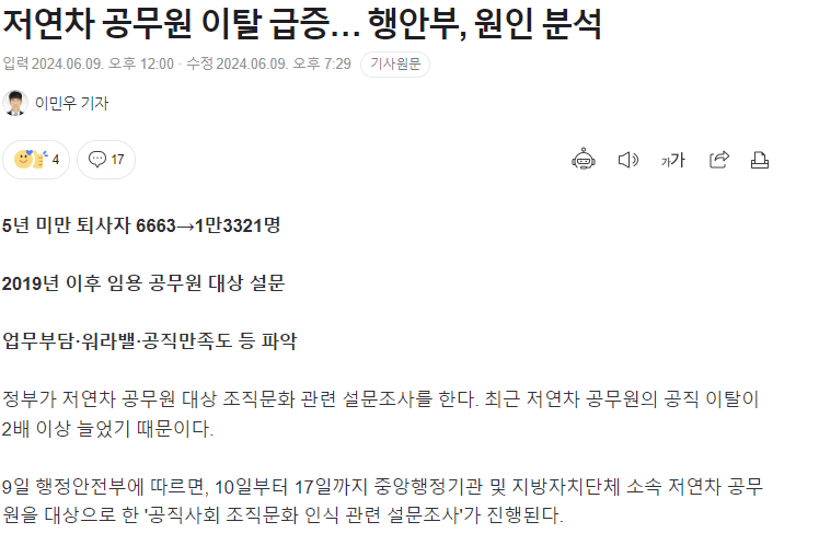 저연차 공무원 이탈 급증… 행안부, 원인 분석 