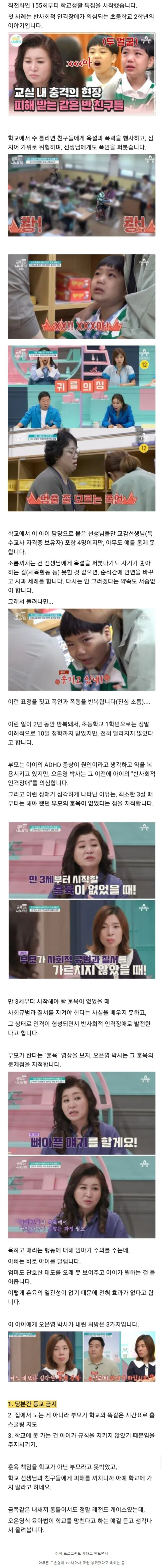 교권 망쳤다고 욕먹고 있는 오은영