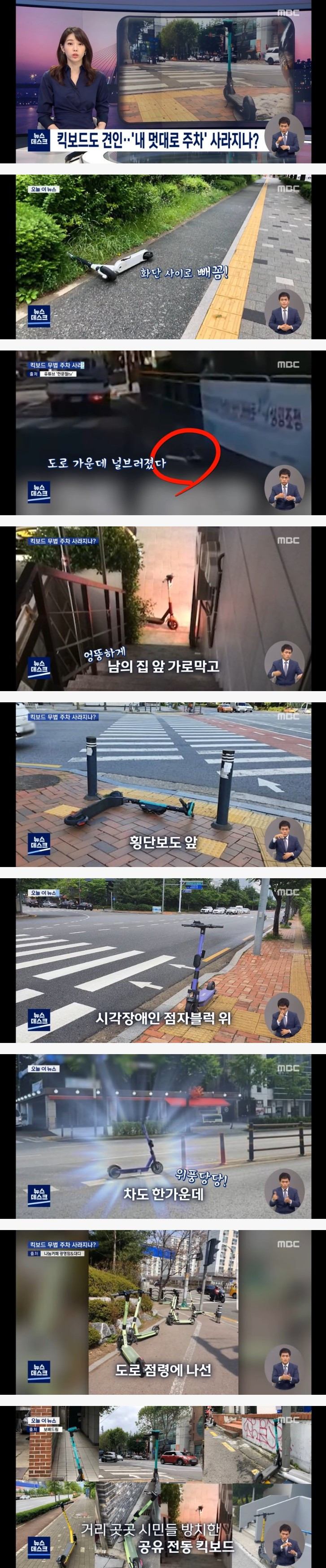 전동 킥보드가 비호감인 이유
