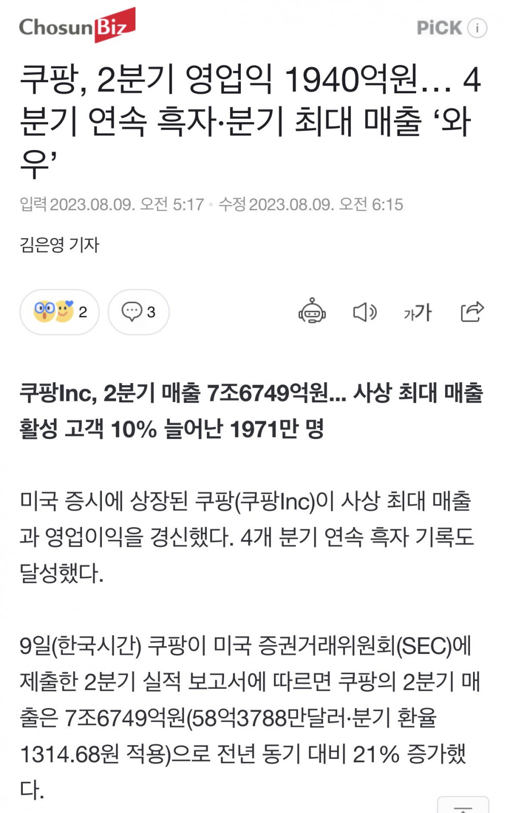 속보) 쿠팡이 결국 증명해냄 ㄷㄷ