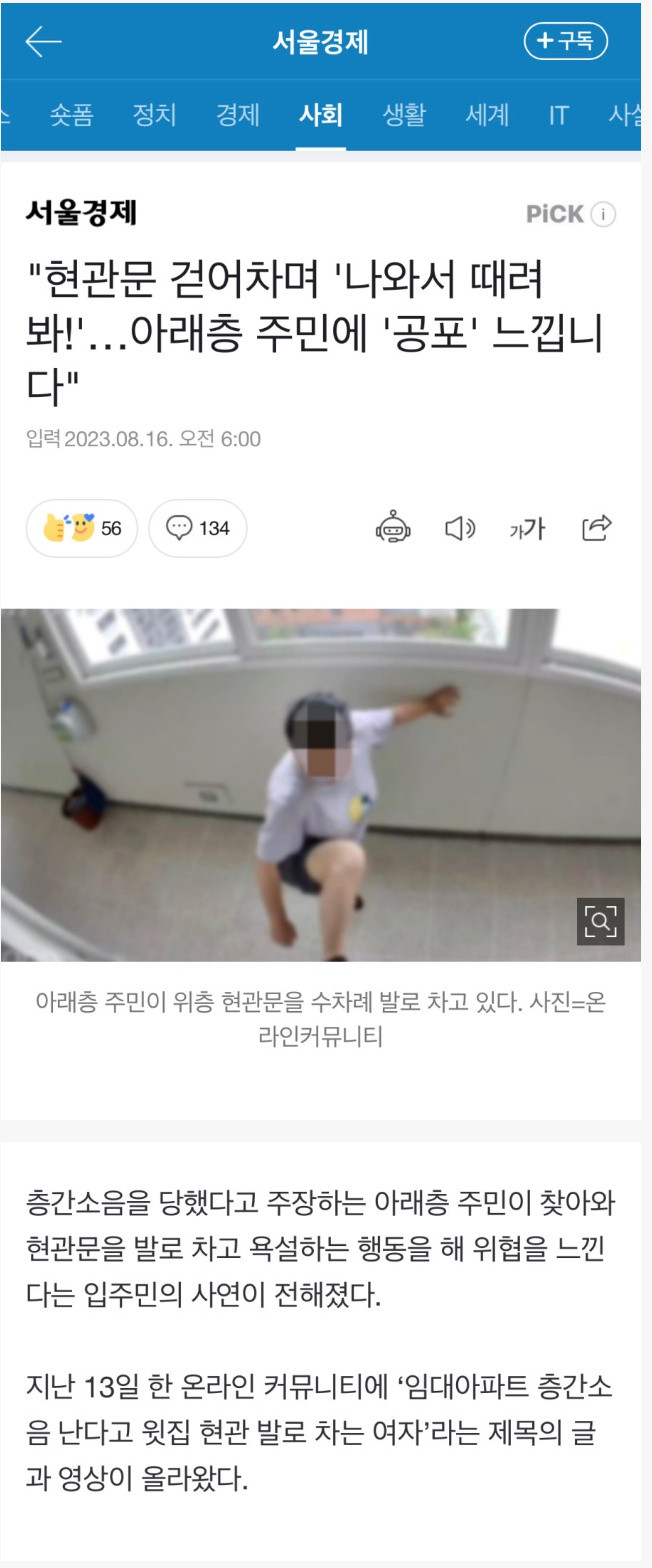 공포) 요즘 아파트 층간소음 항의 수준 ㄷㄷ