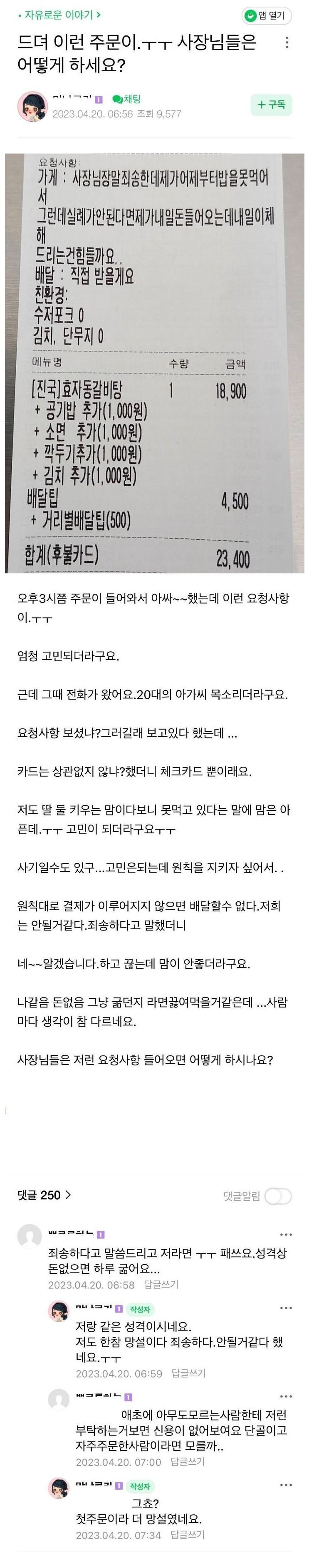 최근 자영업자들 사이에서 공포라는 주문 방법