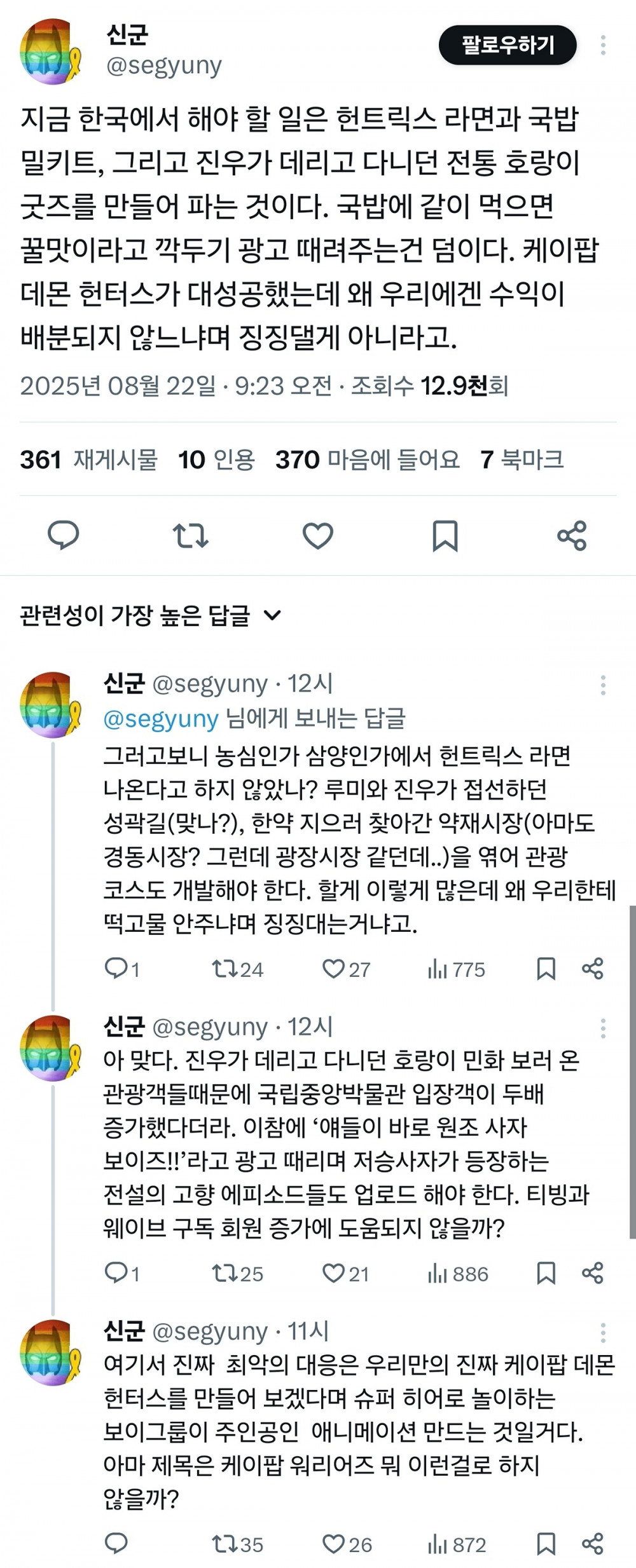 케데헌의 흥행 속에서 우리나라가 지금 해야하는일