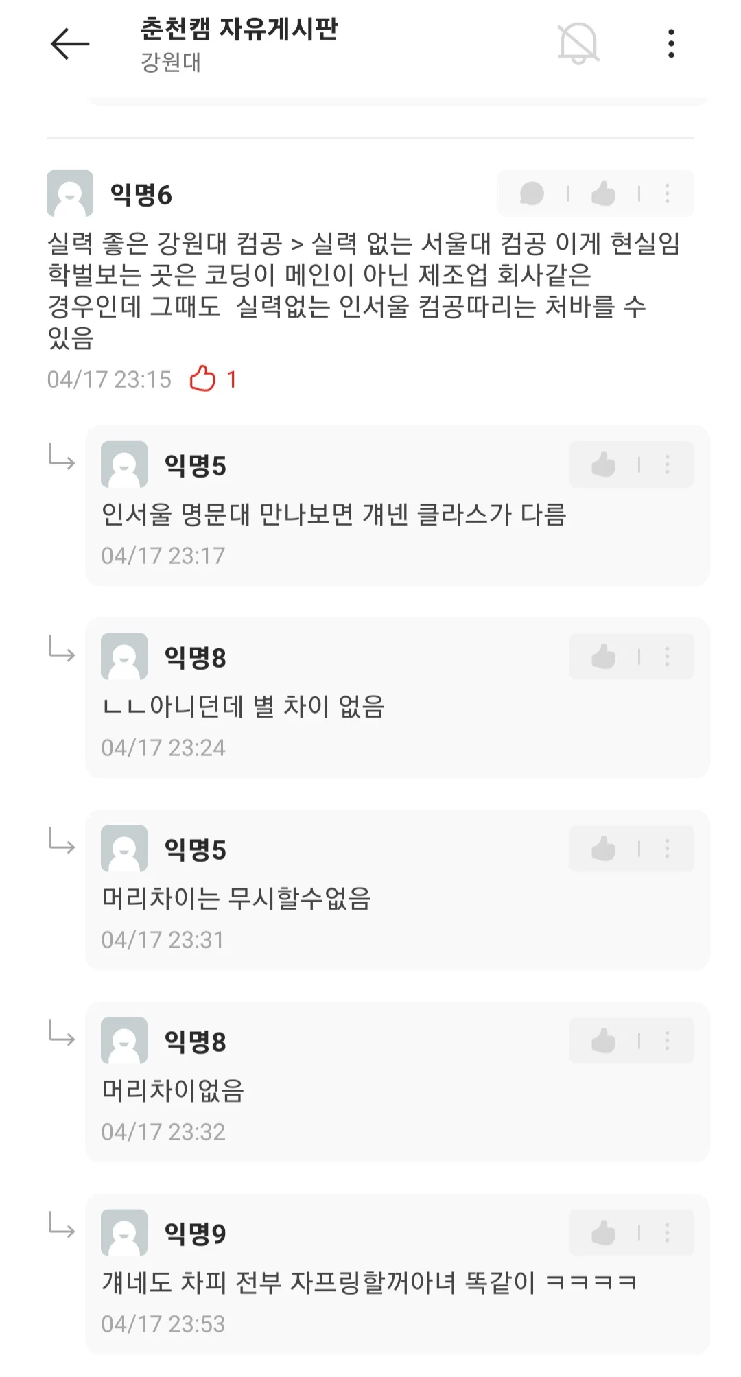 강원대 컴공 vs 서울대 컴공