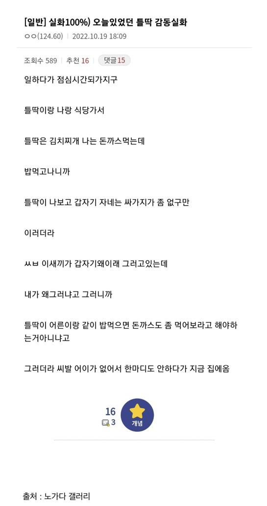 밥 먹다가 노가다 틀한테 욕먹은 디시인