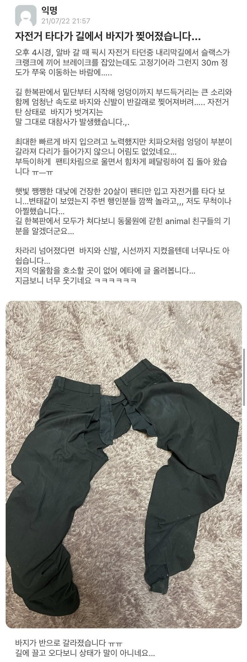 자전거 타다가 바지가 찢어졌습니다