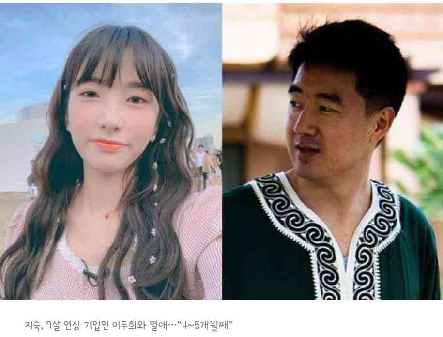 지숙, 7살 연상 기업인 이두희와 열애…“4~5개월째”