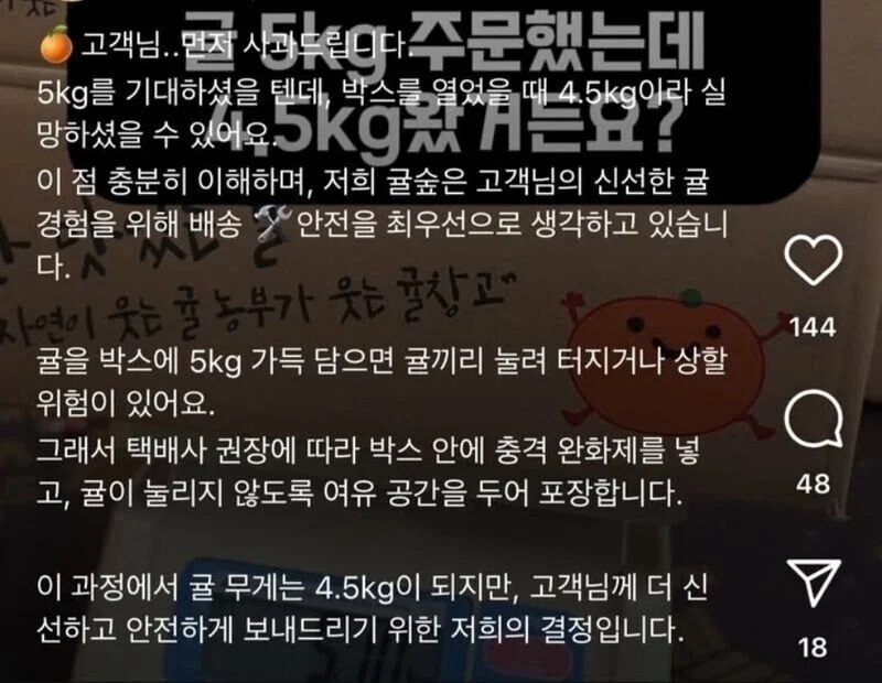 5kg 귤 박스 샀는데.. 4.5kg 배송 귤 근황