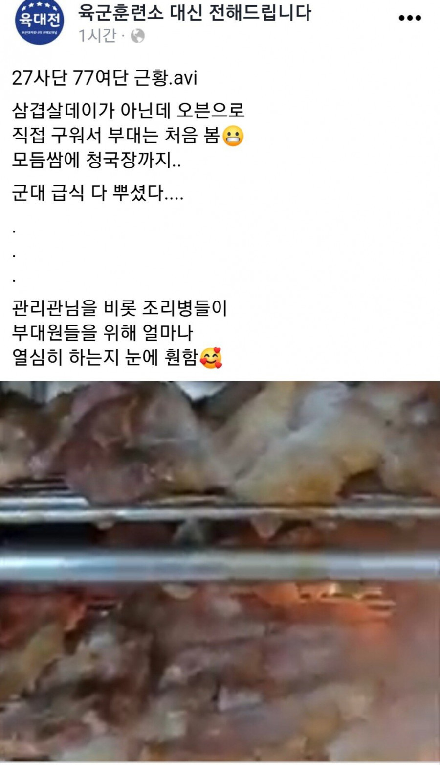 싱글벙글 요즘 군대 삼겹살 근황