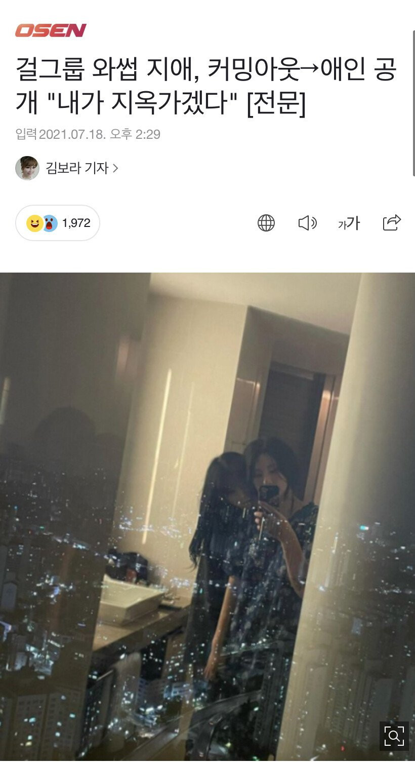 걸그룹 와썹 지애 레즈 커밍아웃 애인공개
