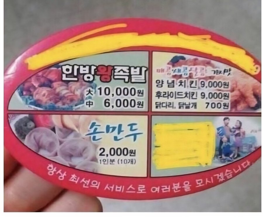 90년대 배달 족발 치킨 가격