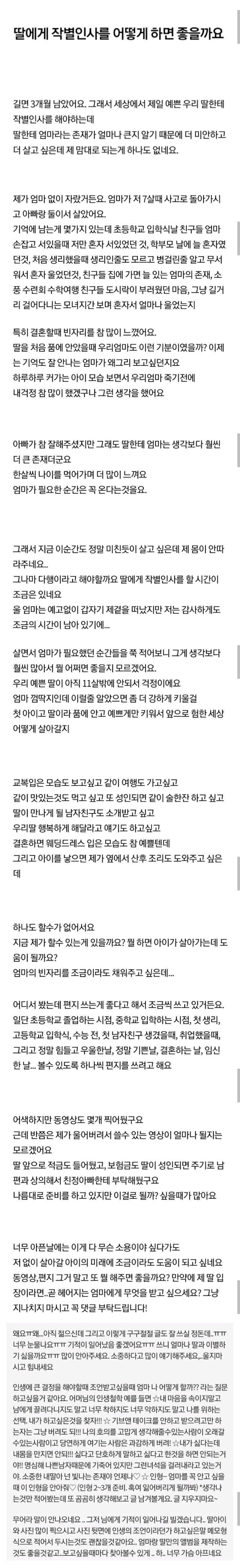 딸에게 작별인사를 어떻게 하면 좋을까요...