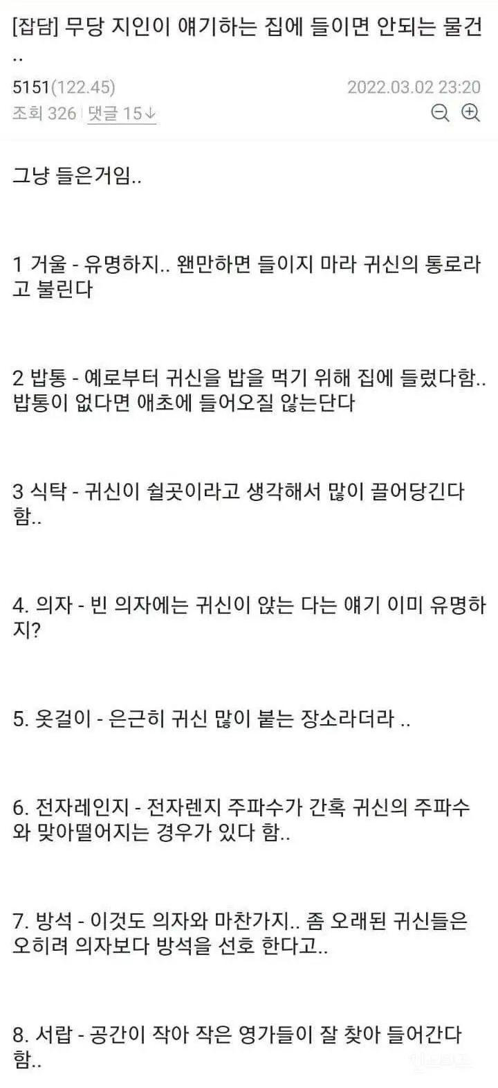 무당 피셜 집에 주워오면 큰일나는 물건
