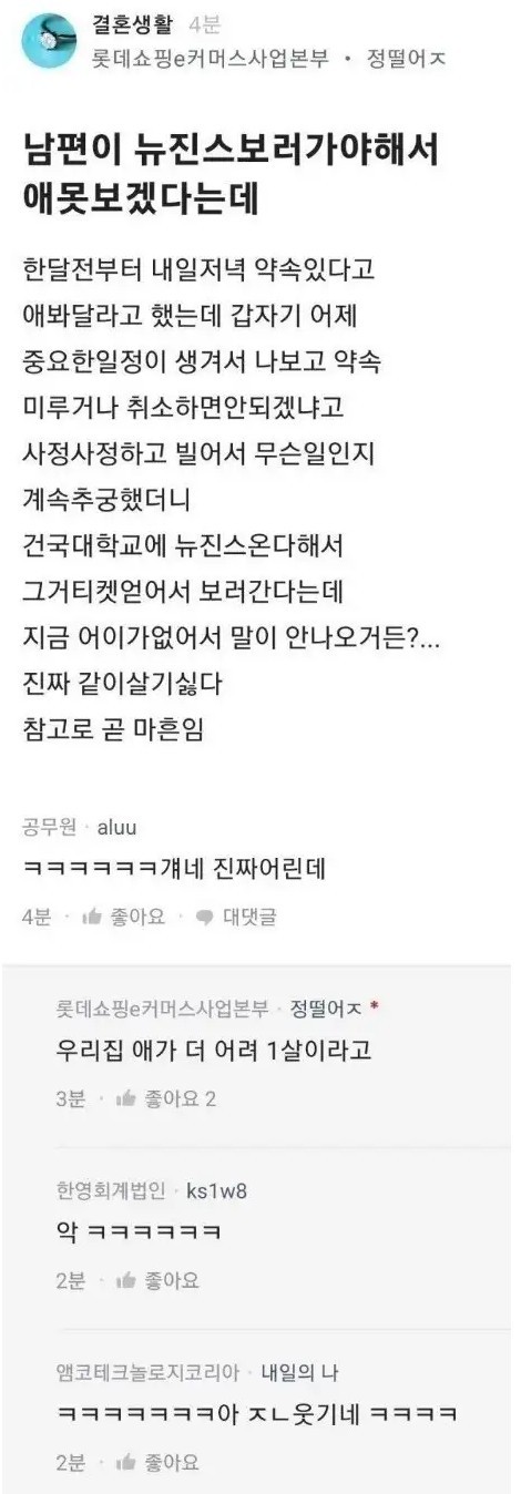 남편이 뉴진스보러가야해서 애못보겠다는데