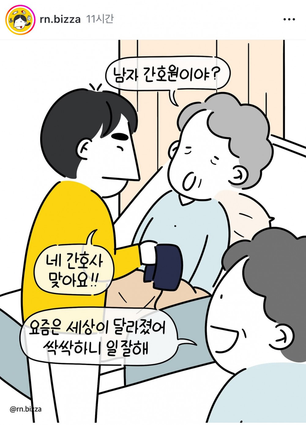 남자 간호사가 병원에서 겪는 일