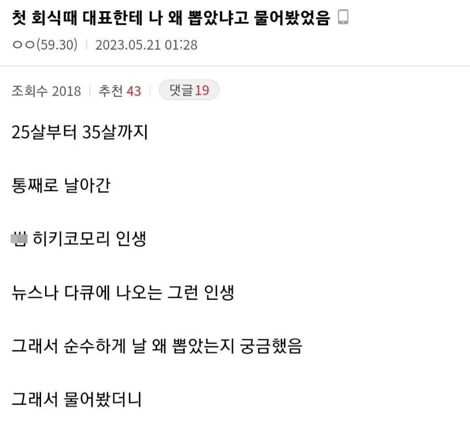 첫 회식 때 자기 왜 뽑았냐고 물어본 신입사원