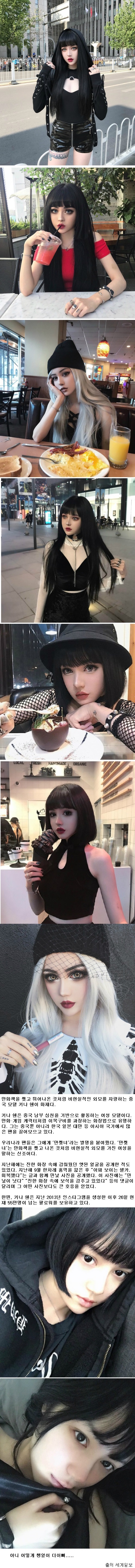 화장 지우고 더 난리 난 대륙의 "만찢녀"