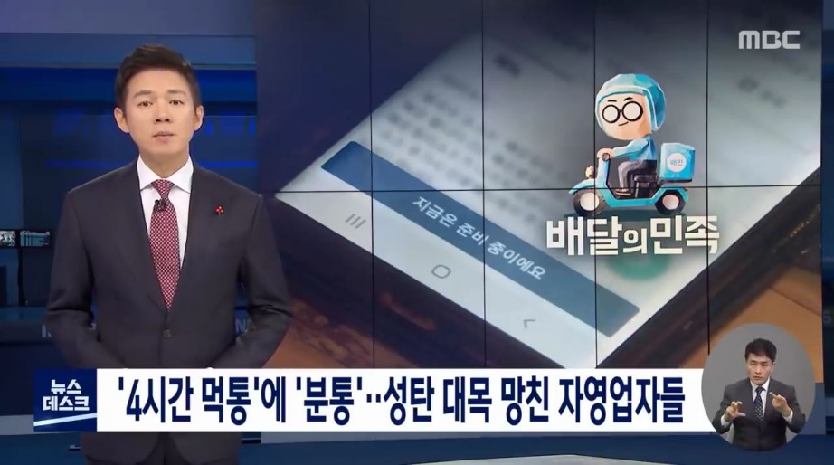 4시간 먹통된 배달앱