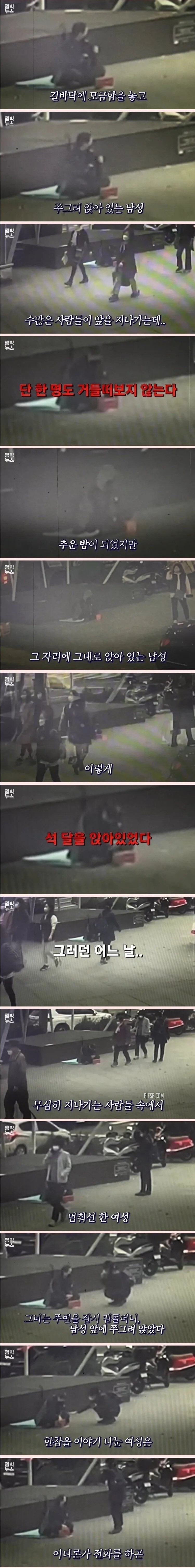 구걸하는 남자에게 한달을 찾아간 사회복지사