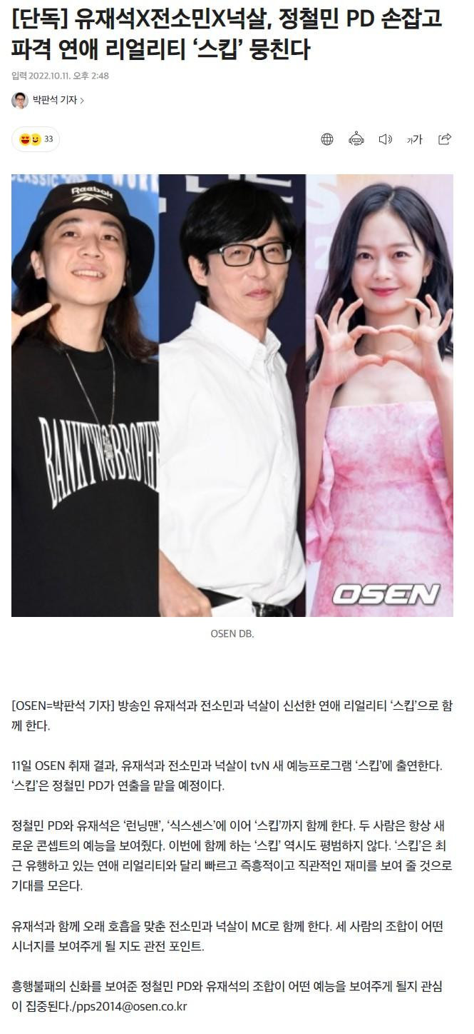 유재석이 MC본다는 연애 리얼리티