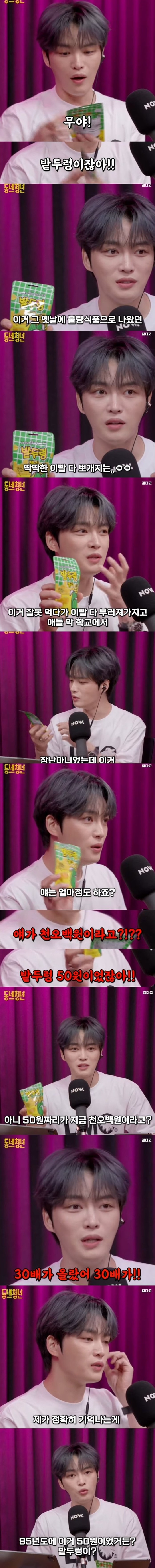 30배 비싸진 과자 때문에 충격받은 김재중