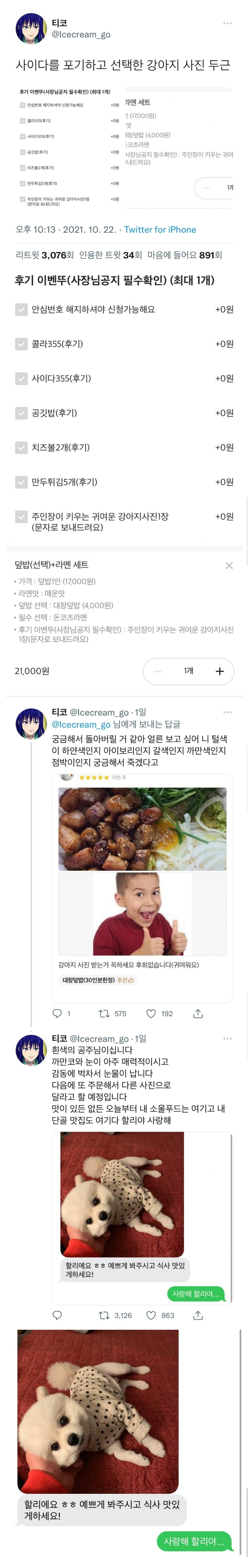 사이다를 포기하고 받은 강아지 사진