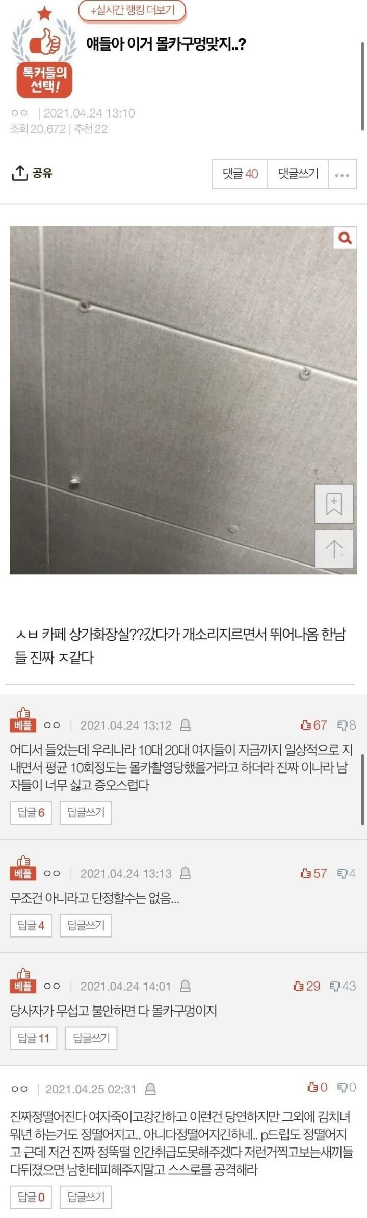 화장실에 뚫린 구멍을 보고 기겁한 네이트 판녀