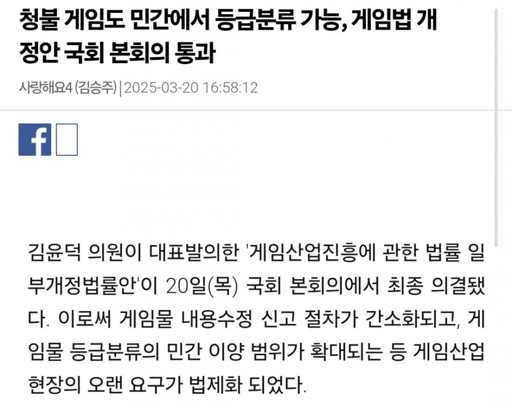 게임법 개정안 드디어 국회서 통과 