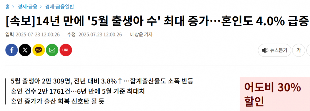 14년 만에 '5월 출생아 수' 최대 증가