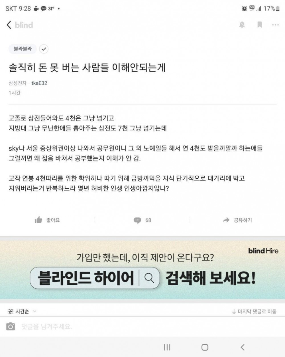 연봉 4천 이하 버는 사람들 이해가 안됨 ㅋㅋ