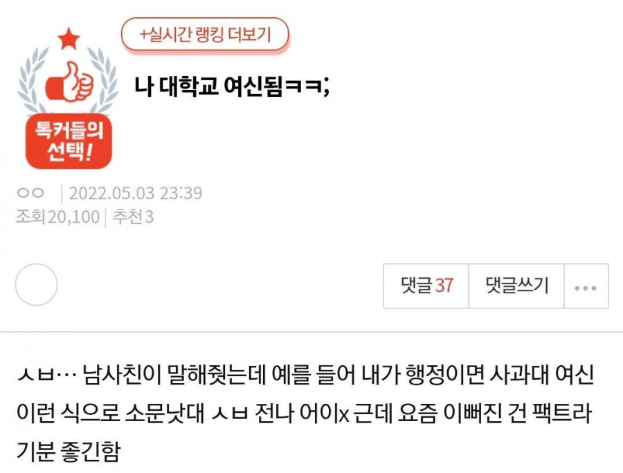 나 대학교 여신 됨ㅋㅋ;