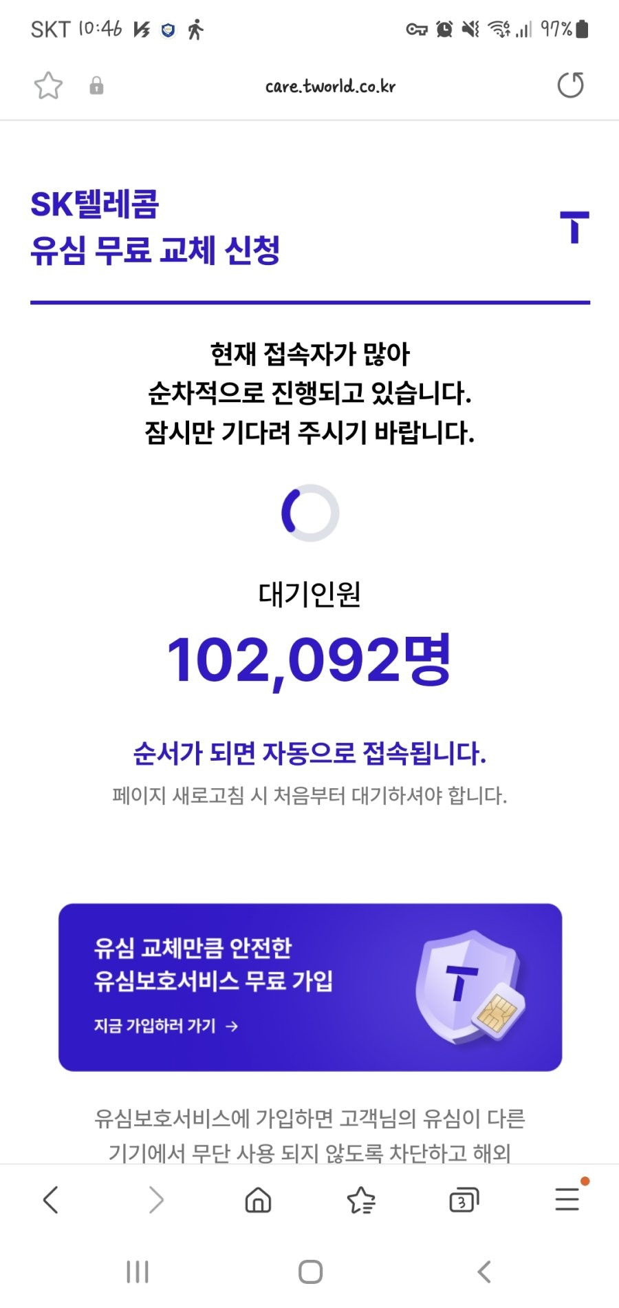 SKT 유심 교체 받으러 갔다가 당한 일